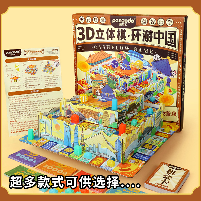 3D立体桌面游戏益智棋牌玩具大富翁谁是首富环游世界中国飞行棋