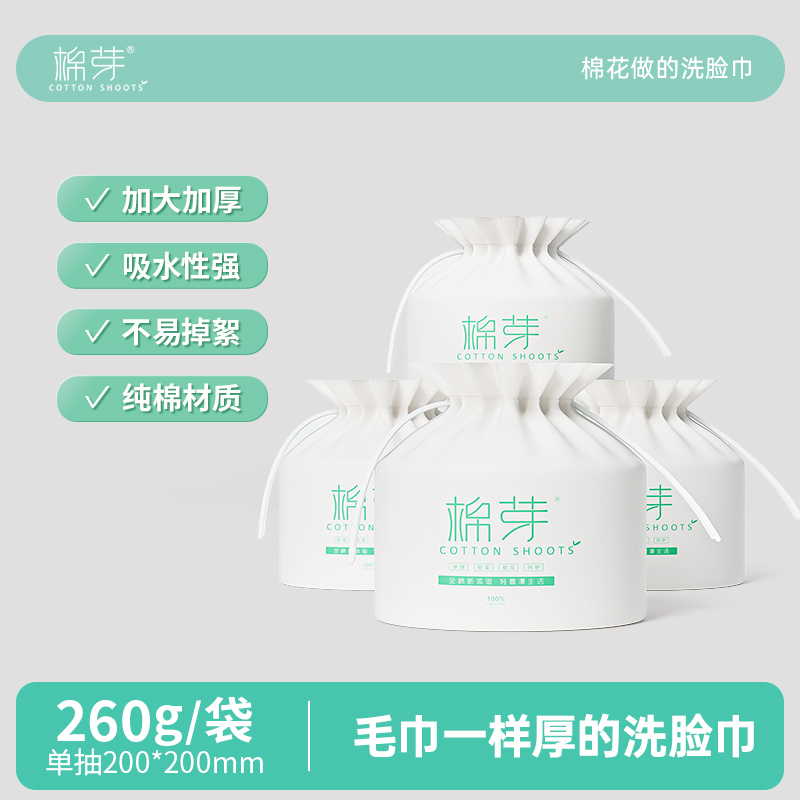 棉芽一次性洁面巾卷筒式加厚棉柔巾擦脸巾柔软4包