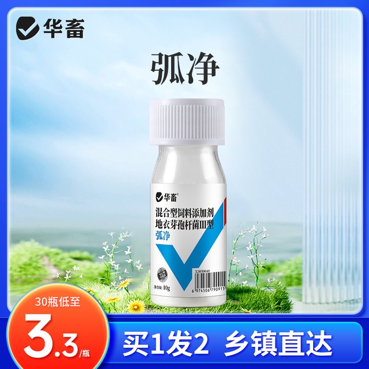 S【拍1发2】弧克清克星弧菌净水产养殖饲料