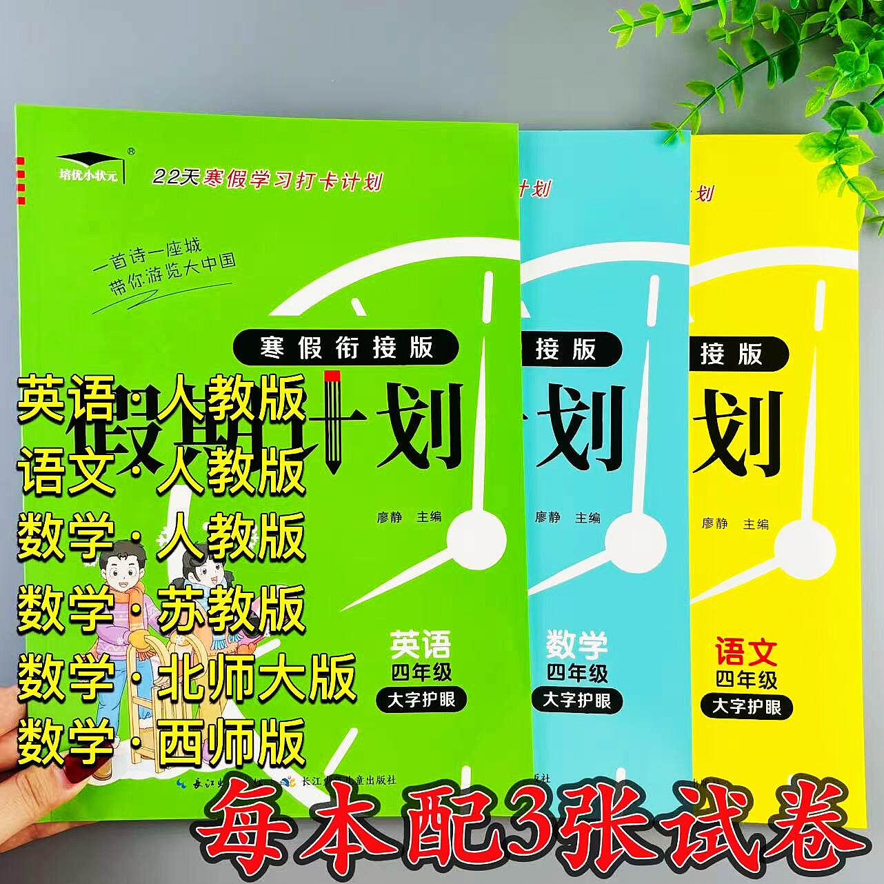 四年级寒假作业人教版英语四年级上册寒假作业复习预习衔接练习册