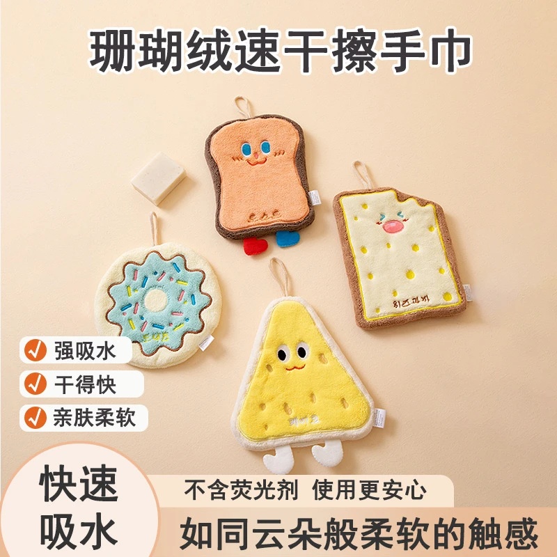 【抢4个】擦手巾挂式新款儿童擦手小毛巾厨房速干珊瑚绒