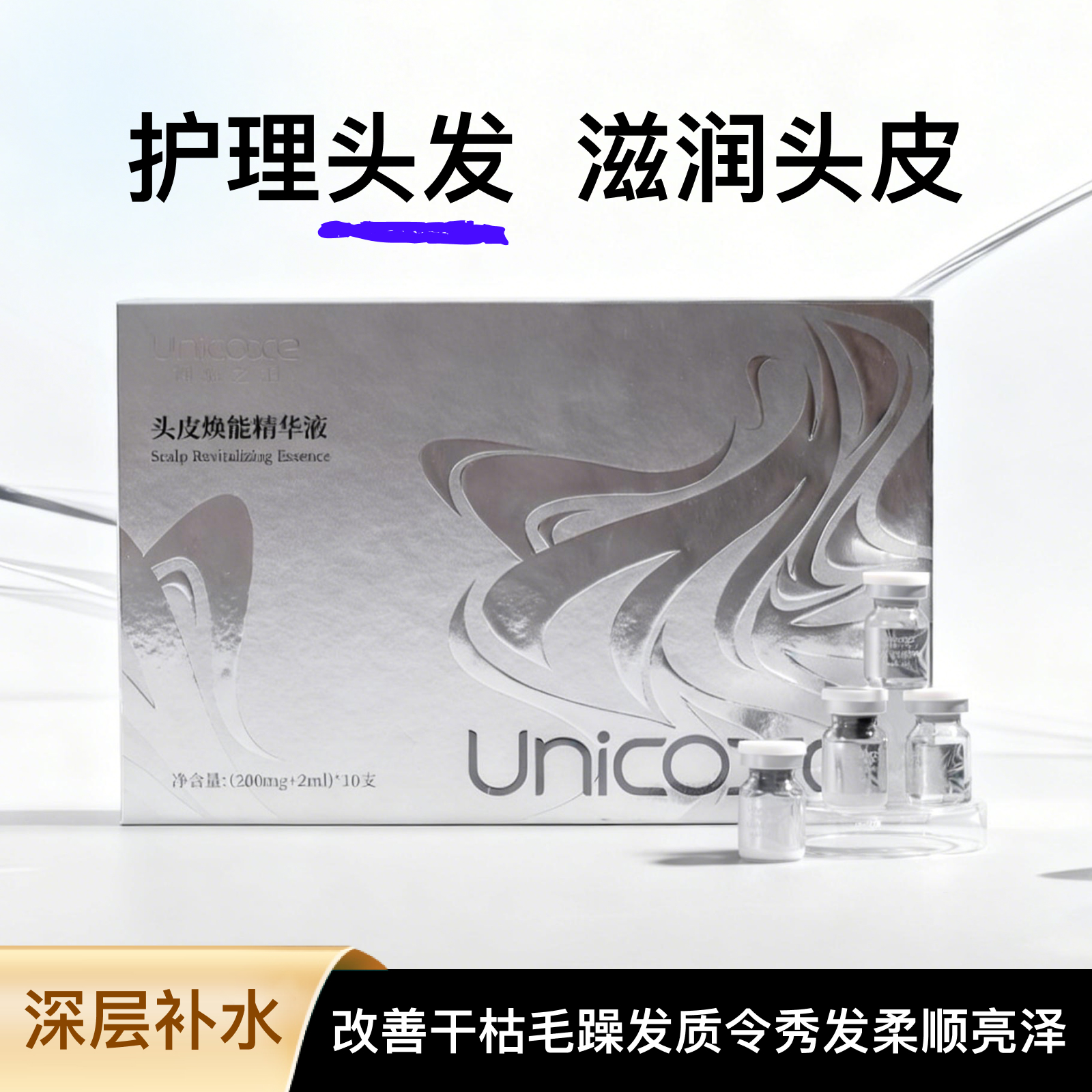 补水滋养护理头皮改秀发善干枯毛躁柔顺头亮泽皮焕能精华液面膜