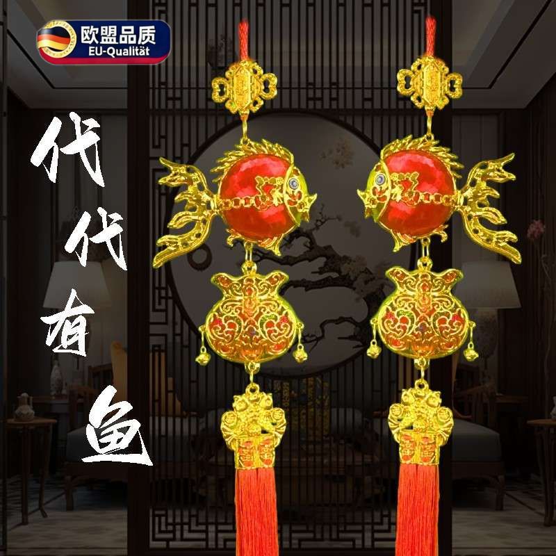 代代有鱼新款挂饰创意高档福字春节乔迁丝光工艺寓意吊饰挂品