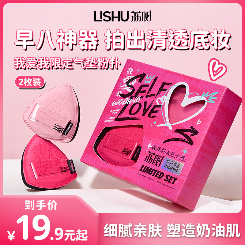 【张宇推荐】荔树我爱我粉扑套盒半绒柔软干湿两用定妆遮瑕不吃粉底