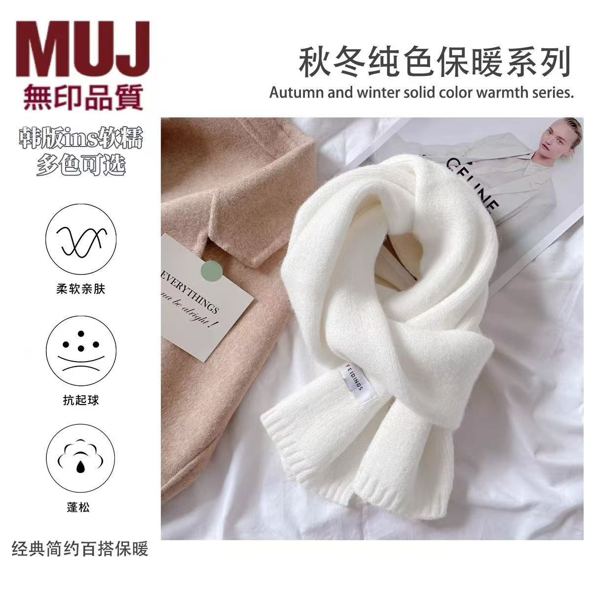 日本无印MU纯色秋冬氛围感保暖百搭款不起球白色围巾围脖学生韩版