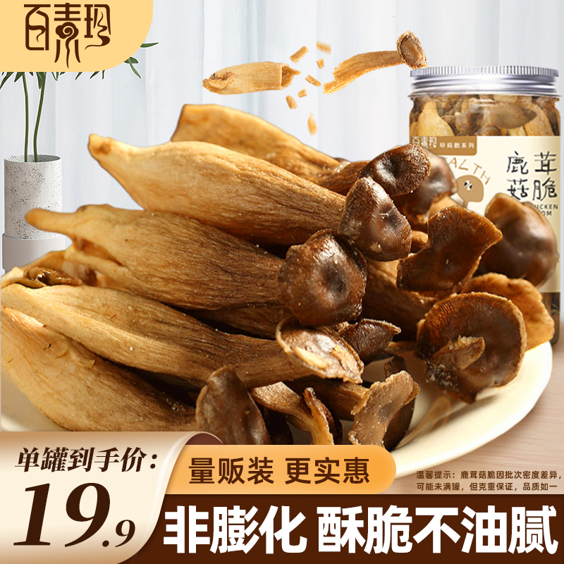 【量贩装】百素珍脆酥鹿茸菇零食解馋休闲开袋即食健康果蔬脆罐装