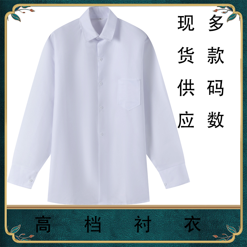 男士长袖白色衬衫商务休闲抗皱免烫西装内衬