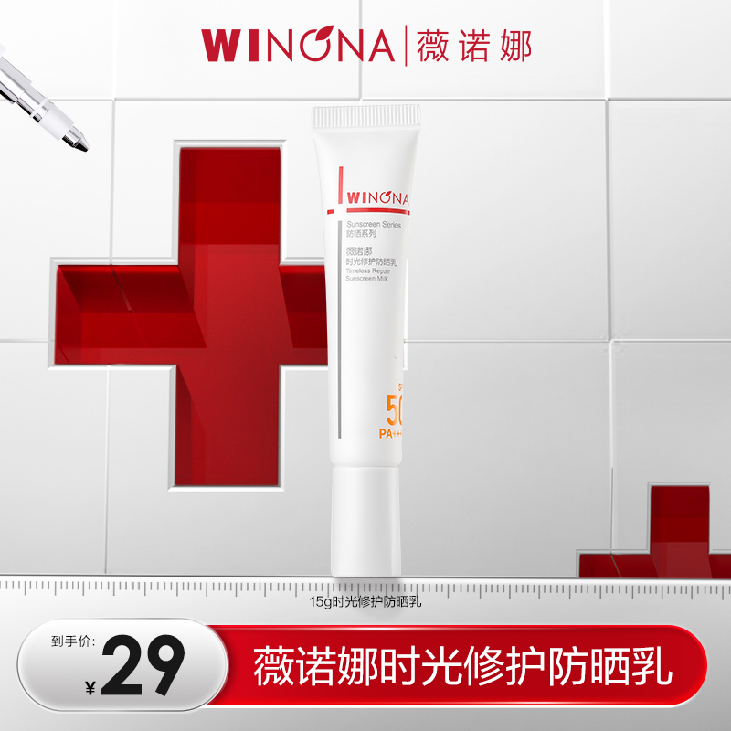 薇诺娜时光修护防晒乳 防紫外线SPF50PA++++ DB TZ310 活动特惠