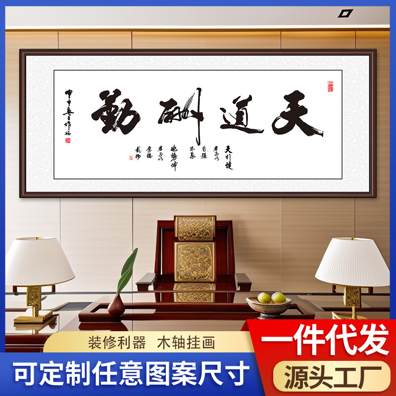 客厅装饰画天道酬勤墙贴办公室墙画沙发背景自粘画