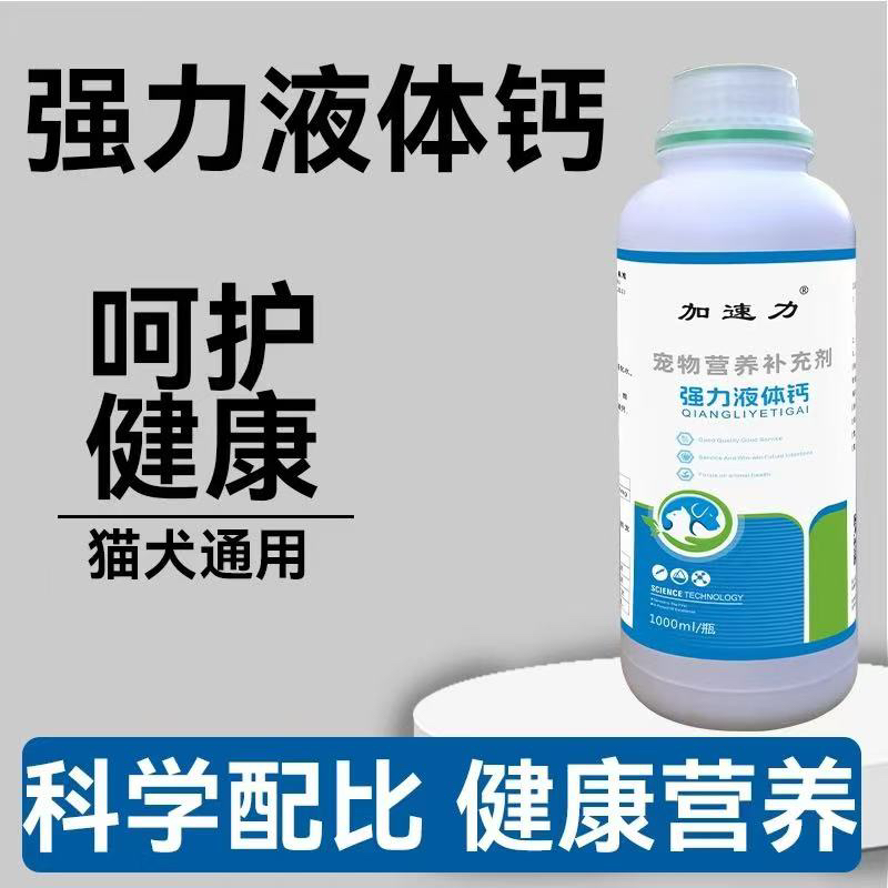 大瓶1000毫升强力液体钙