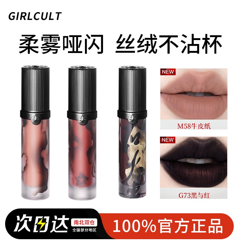 Girlcult唇霜雾面口红唇釉不易沾杯镜面水光构奇女生必备化妆品
