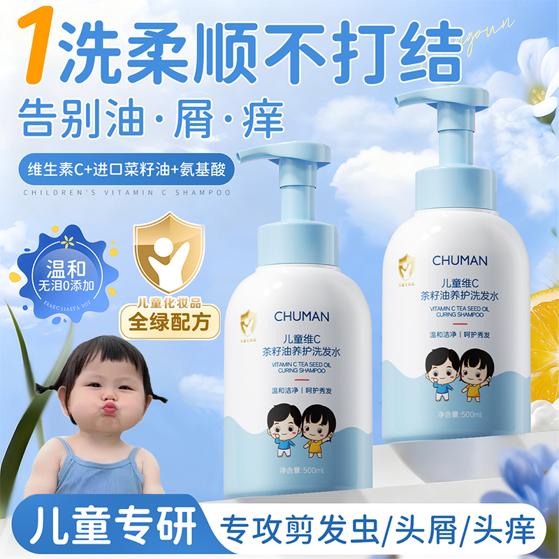 【医护级✅】儿童氨基酸洗发水柔顺蓬松控油去屑止痒洗发露持久留香