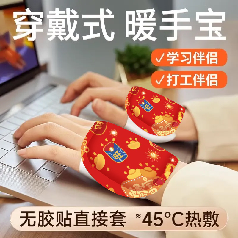 【新商福利】穿戴式暖贴自发热暖手宝学生冬季暖手贴办公室取暖神器