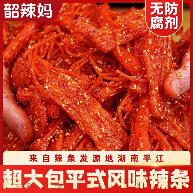 【辣条大杂烩】韶辣妈平式麻辣辣片湖南特产追剧小吃网红解馋零食