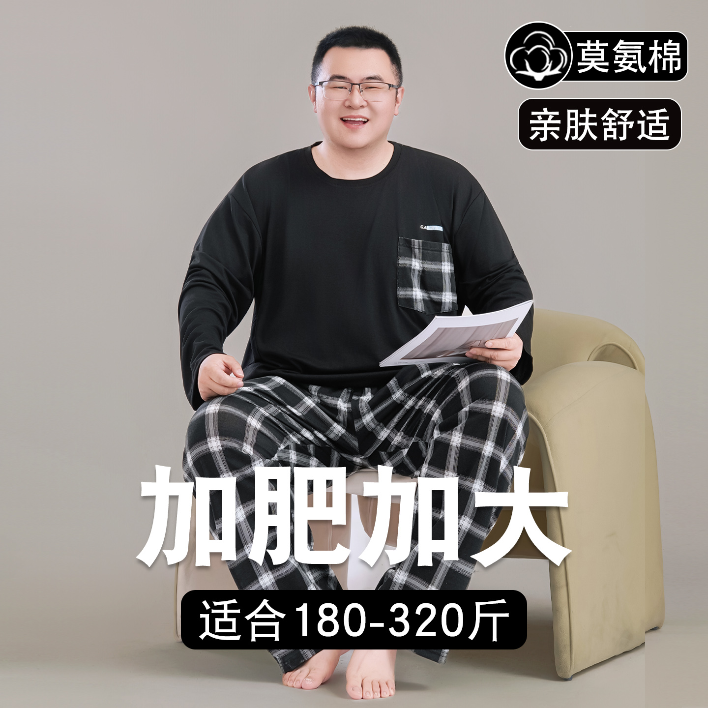 大码睡衣男士春秋季莫代尔棉长袖套装胖子休闲宽松家居服加肥加大