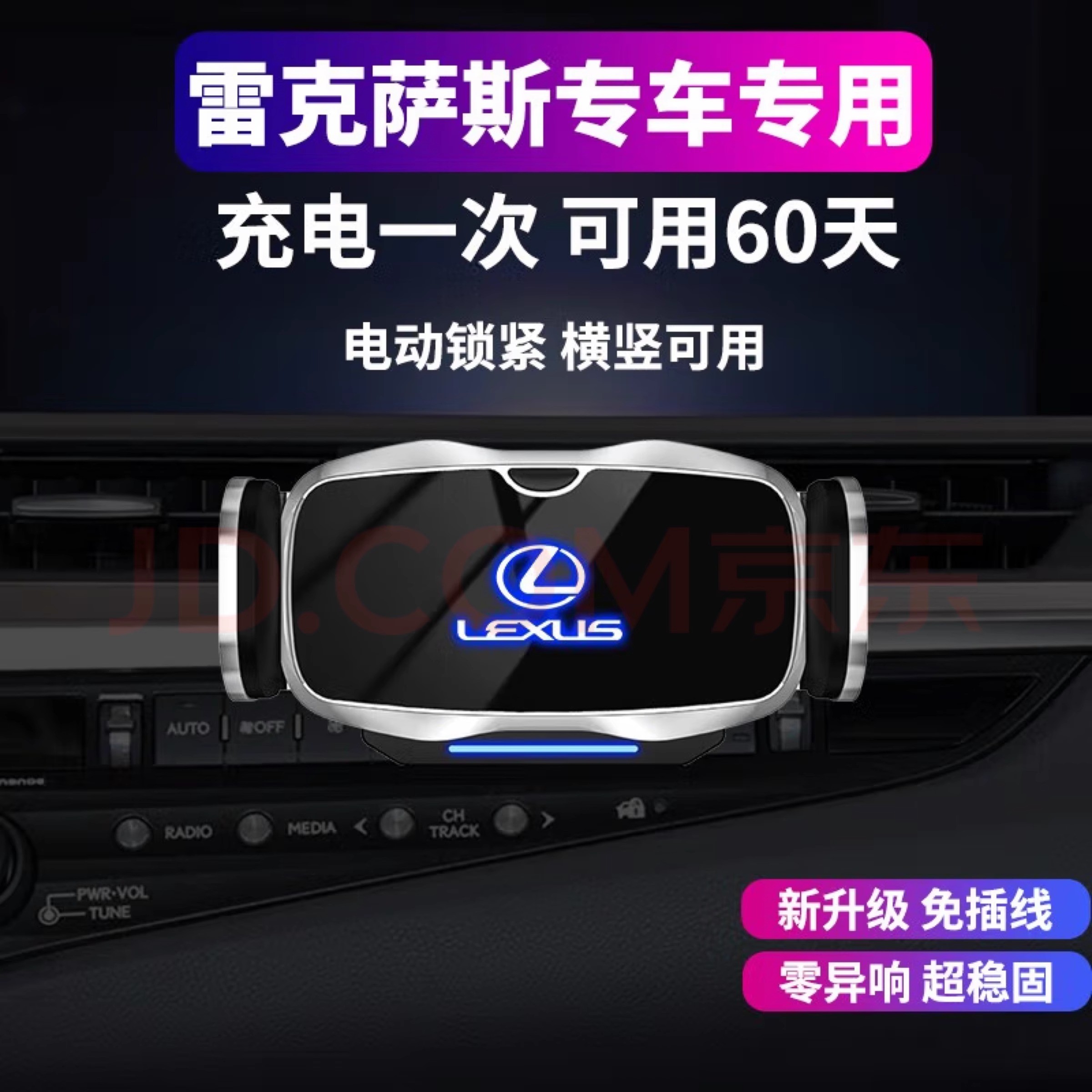 雷克萨斯ES/RX/NX/UX/LS/IS/LX570/CT专车专用电动车载手机支架
