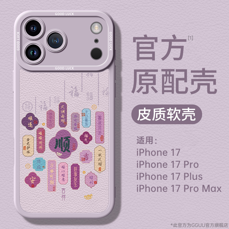 适用苹果17pro手机壳iPhone17promax网红保护套16Pro轻奢风女款15