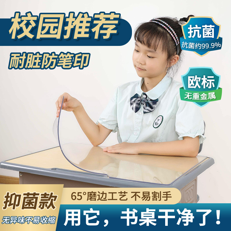 小学生透明课桌垫学习桌写字台书桌专用垫子软玻璃防水桌布水晶板
