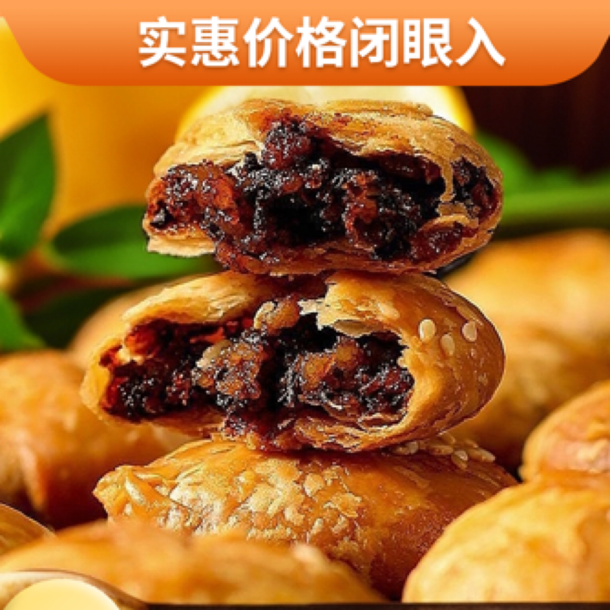 黄山精选扣肉陷现烤现发咸香酥脆（零食早点麦多馅饼150克一包