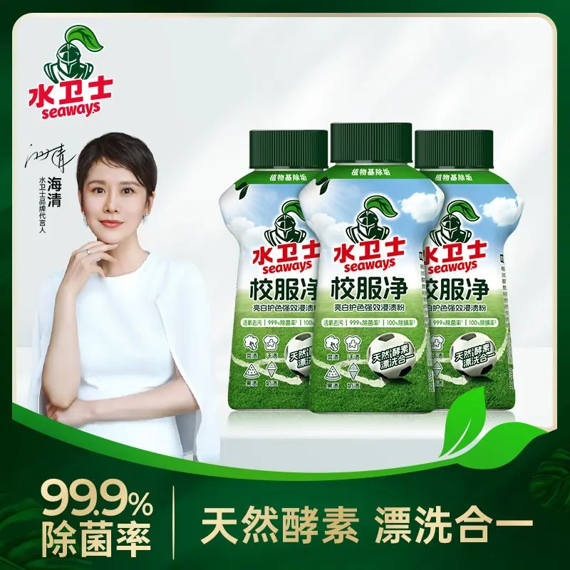 水卫士校服去油去渍衣物清洁剂去除果滋奶渍去黄污渍清洗亮白焕新