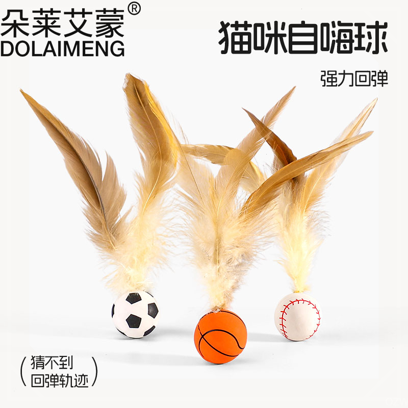 爆款逗猫咪羽毛玩具球弹力球自嗨磨牙逗猫狗人宠互动解闷橡胶球球