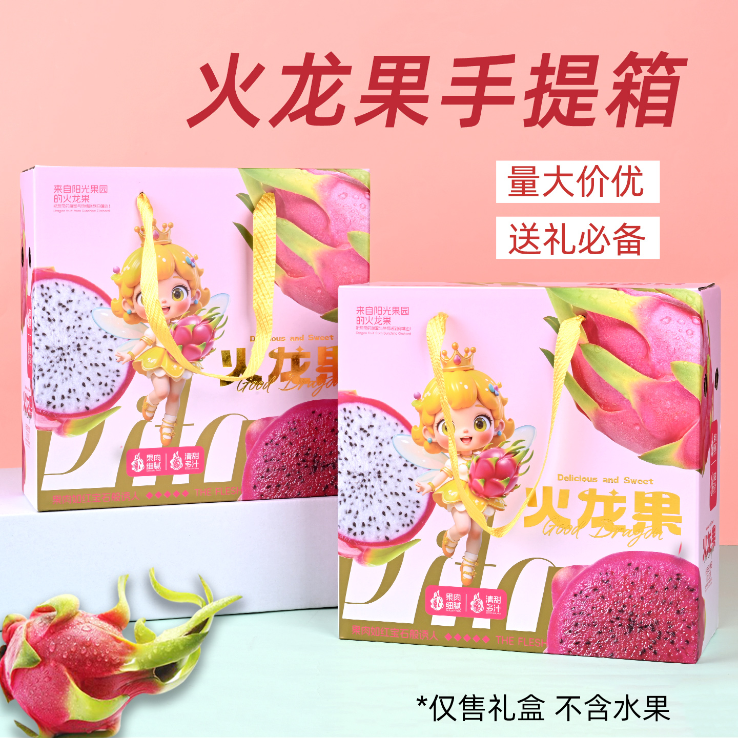 纸尚魔方红心火龙果包装盒高档礼盒水提盒天地盖手提袋空盒水果店