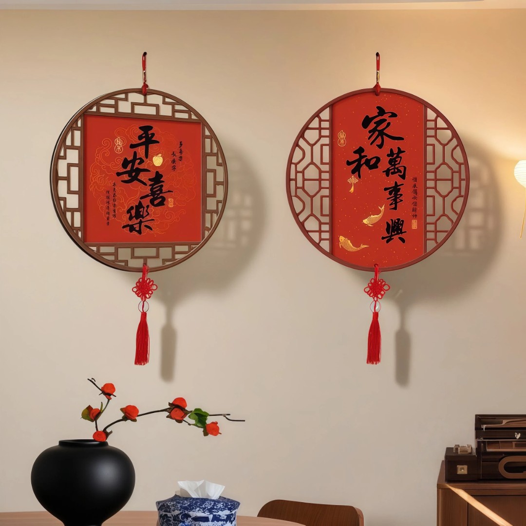 【加大加厚】家和万事兴客厅墙壁挂饰中国结挂件装饰品平安喜乐挂画