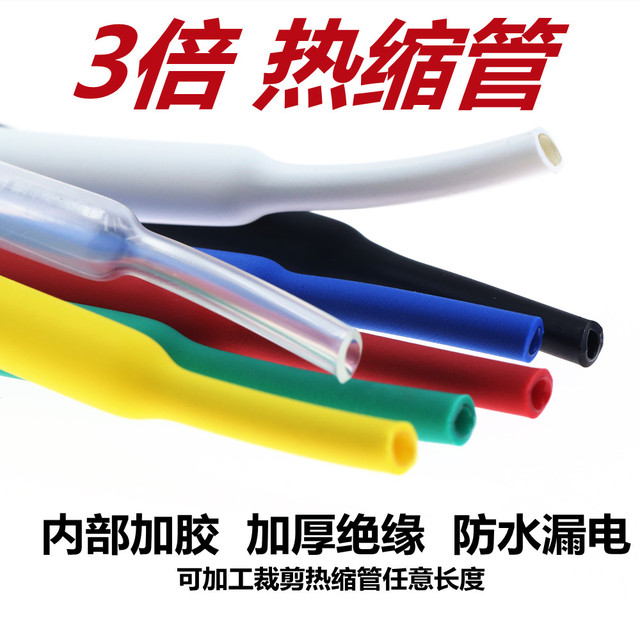 三倍热缩管加厚 彩色环保双壁管带胶防水4倍收缩套管数据线修复