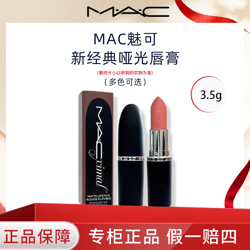 M.A.C/魅可大辣椒602大子弹头口红3.5g哑光668/666/683/646/669色