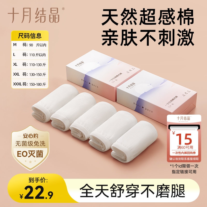 十月结晶一次性内裤产妇坐月子纯棉孕产妇产后旅行出差女5条装