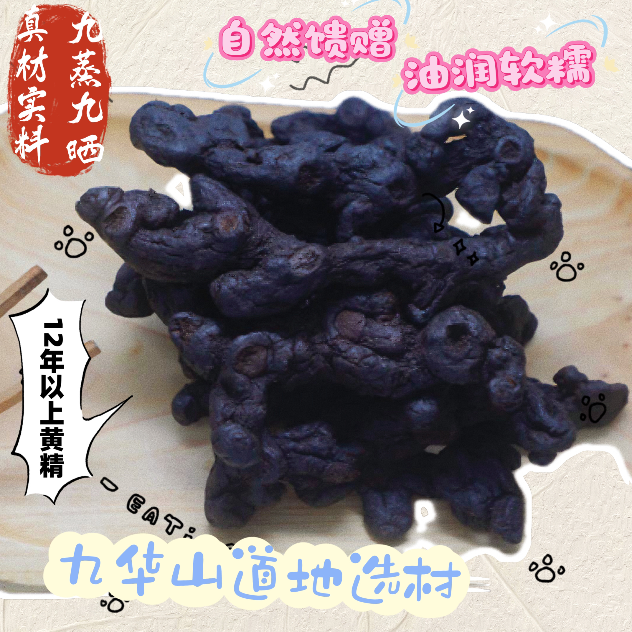 九道春九蒸九晒黄精整根黄精黄精九蒸九晒