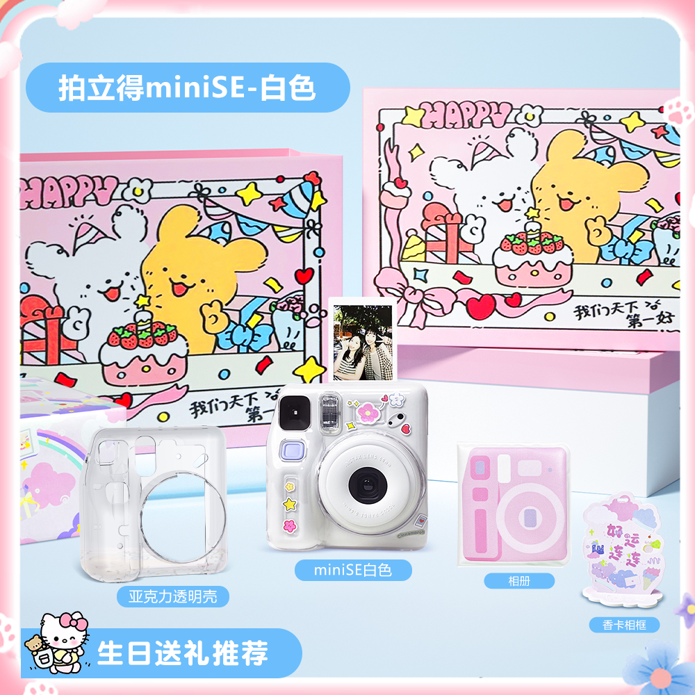 生日送女朋友拍立得miniSE/12自带美颜相机送女生闺蜜高颜值礼物