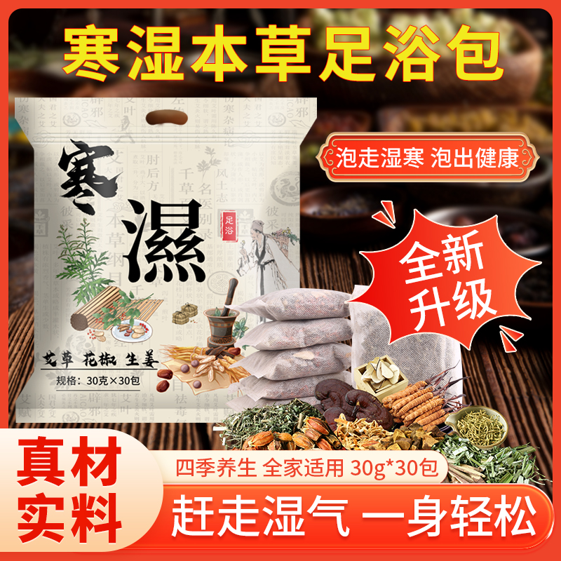 艾草泡脚包湿睡眠寒气血家用足浴剂包5-83