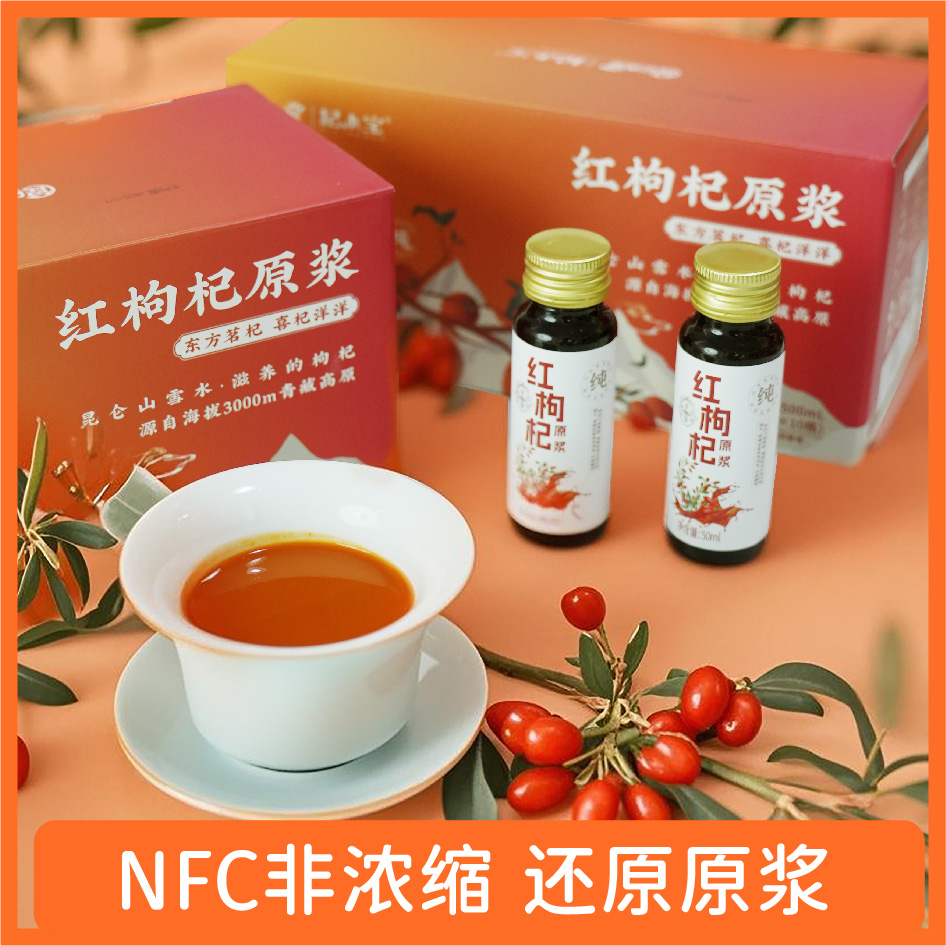 【红枸杞原浆】瓶装500ml饮品健康滋补便捷
