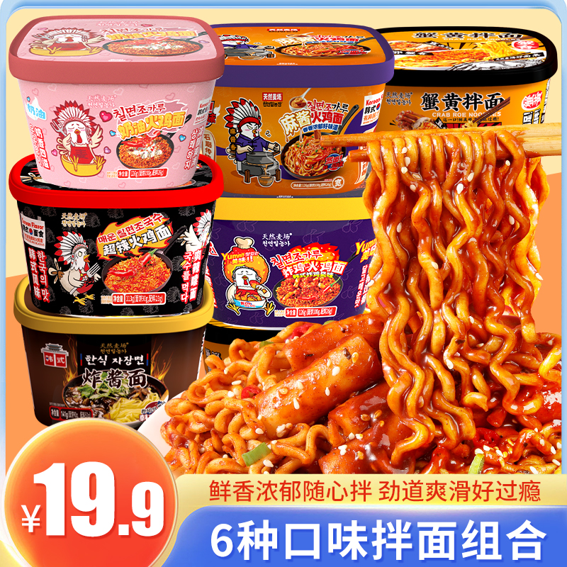 【好过瘾！】麻酱火鸡面盒炸酱面蟹黄拌面奶油炸鸡夜宵零食宿舍速食