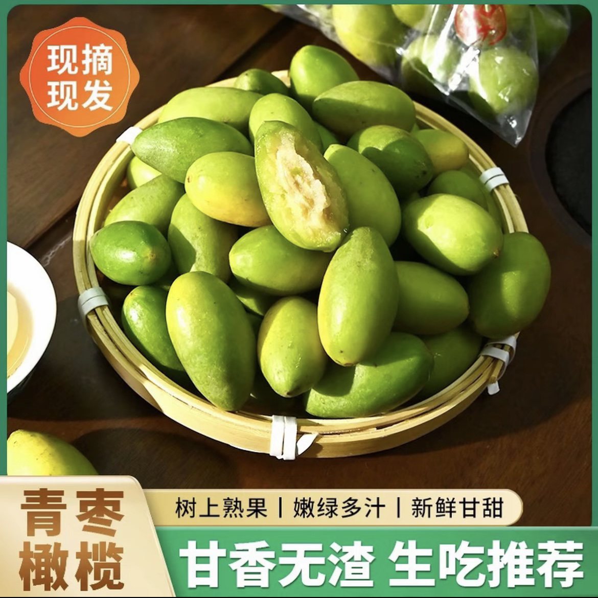 潮汕青枣脆橄榄青果新鲜采摘煲汤 泡酒 生吃一斤装