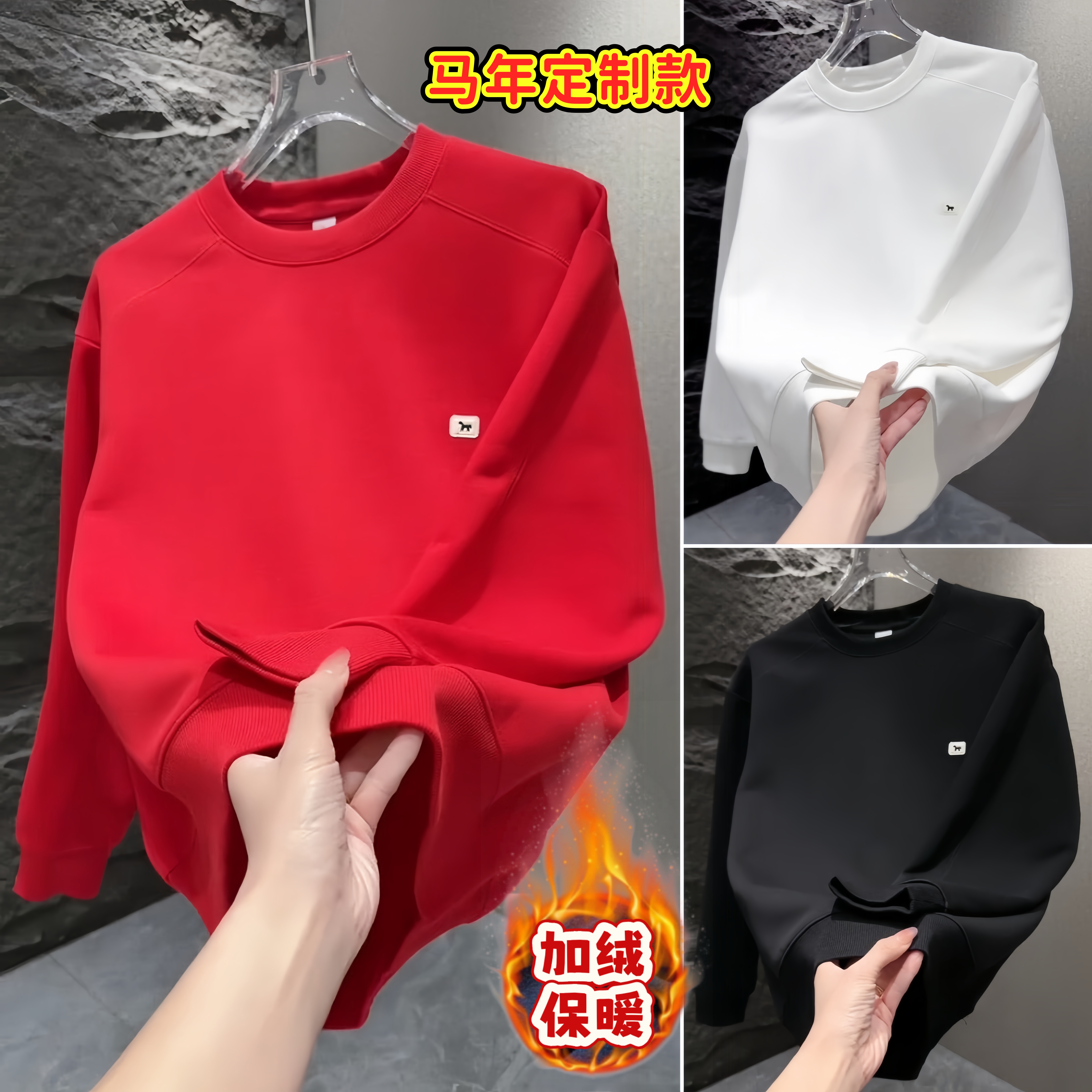 【马年定制款】加绒男士圆领卫衣冬季新款时尚小马刺绣纯色保暖卫衣