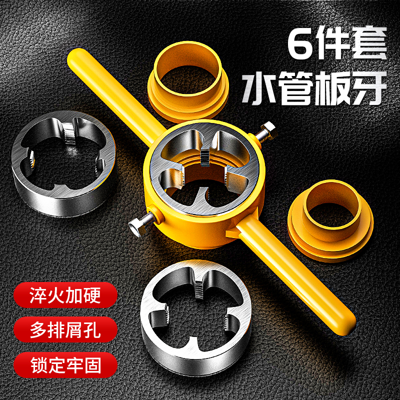6件套水管板牙塑料管套丝器ppr板牙套装水管攻丝工具水管套丝神器