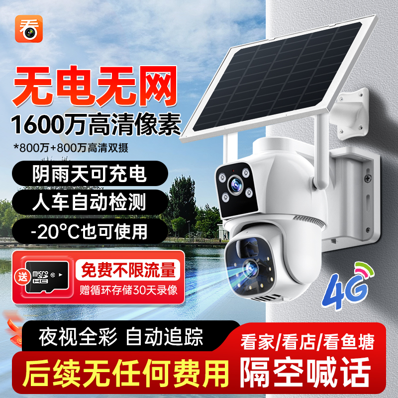 【太阳能+回放免费】双镜头4g监控360夜视室外摄像头终身免流量