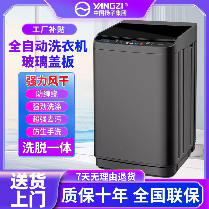 【补贴20%】家用大容量全自动洗衣机洗脱一体蓝光玻璃盖全国联保