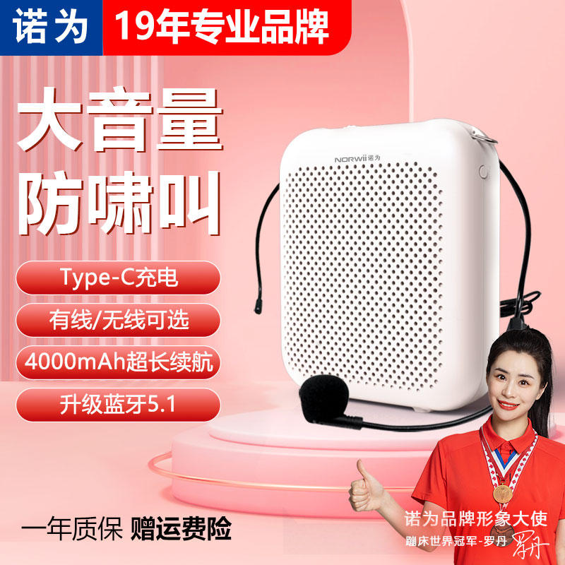 诺为小蜜蜂扩音器教师用讲课麦克风教学专用无线喊话小型导游腰挂