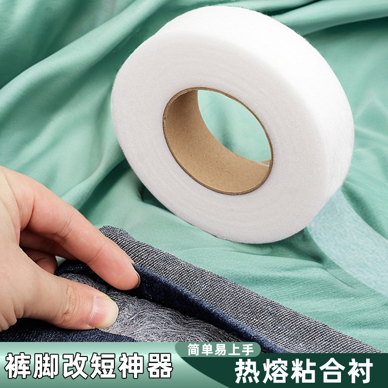 双面粘合衬热熔衬裤脚挽边贴改短布用双面胶衬衣服粘贴条服装辅料