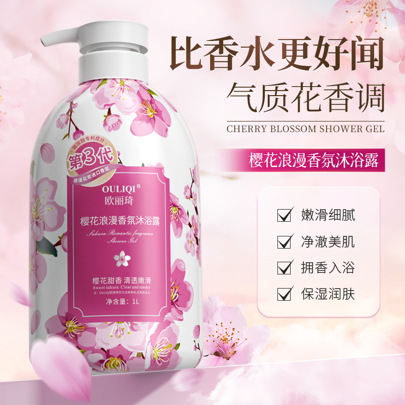 【2斤装】欧丽琦樱花香氛沐浴露深层清洁清爽嫩肤粉嫩保湿持久留香