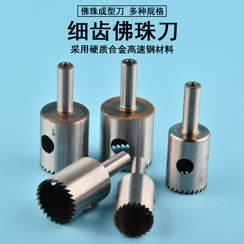 佛珠钻头圆珠刀细牙车珠子的工具手串木珠子算木文玩合金车刀