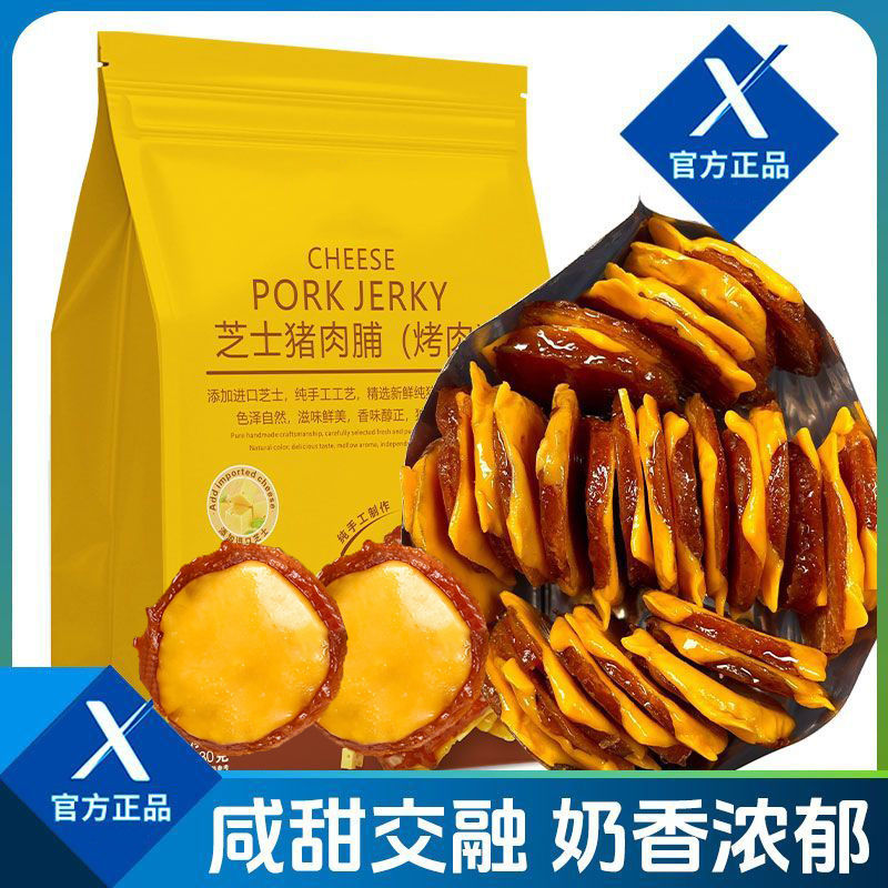 芝士碳烤猪肉脯正宗高蛋白肉干休闲解馋小零食脆片山姆超市同款