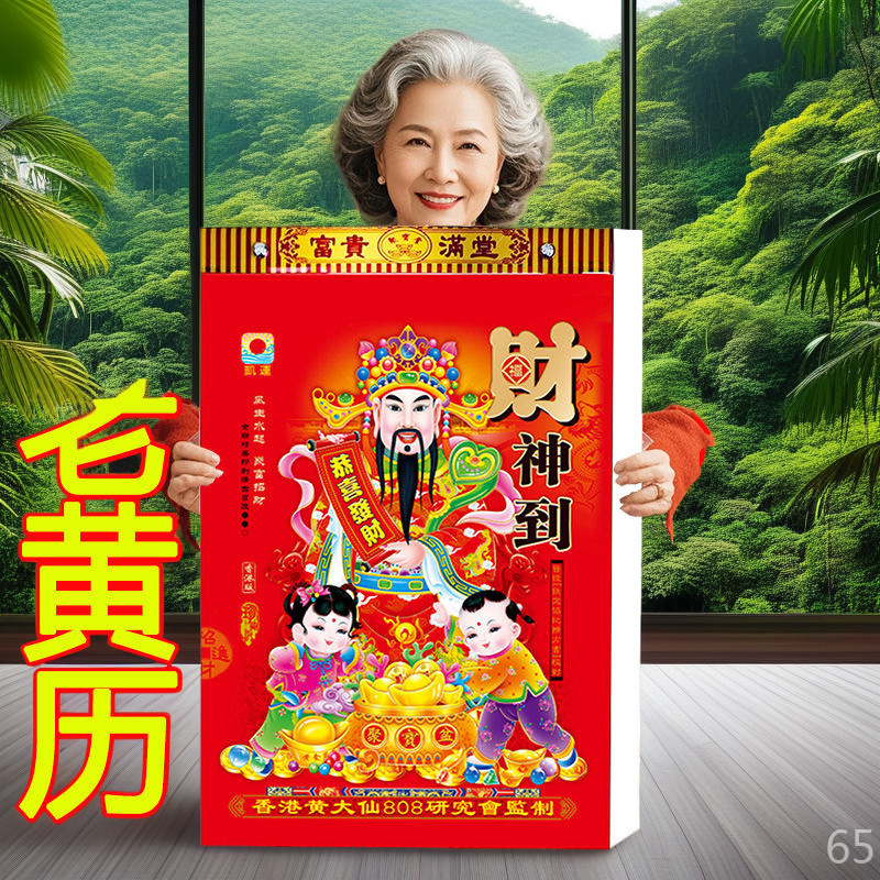 2026年马年新款定制家用挂墙老式一天一页手撕日历老黄历新颖版