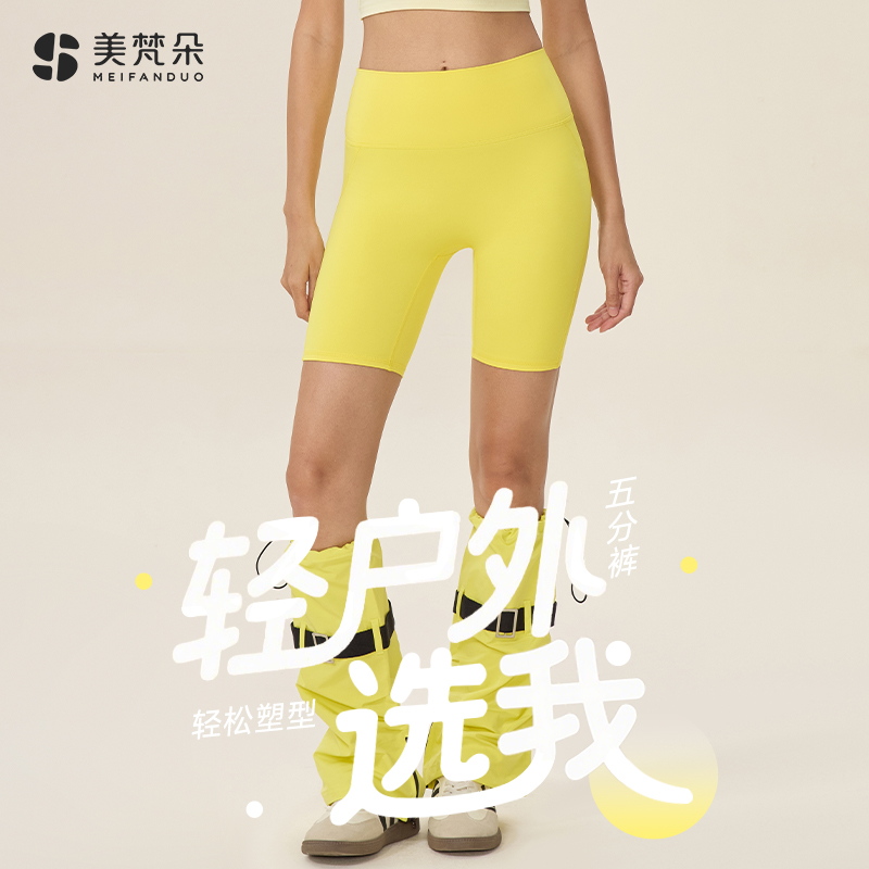 美梵朵户外高腰提臀裸感速干瑜伽运动健身女款夏季薄款五分瑜伽裤