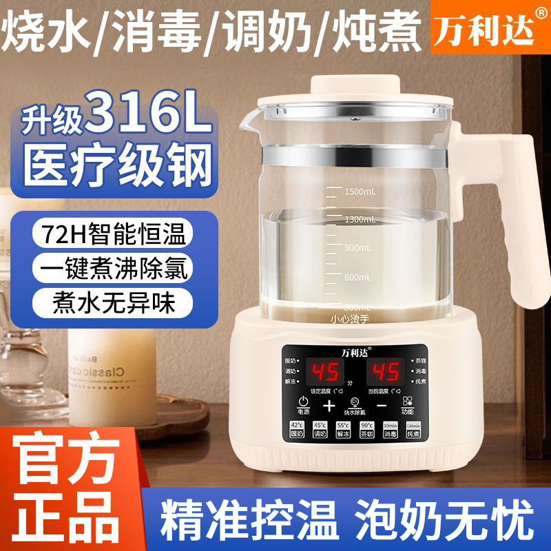 万利达家用烧水冲奶养生婴儿调奶器智能保温 316电热水壶玻璃水壶
