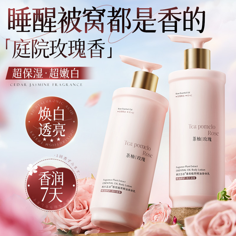 烟酰胺身体乳保湿滋润皮肤干燥补水持久留香焕白提亮粗糙全身香体