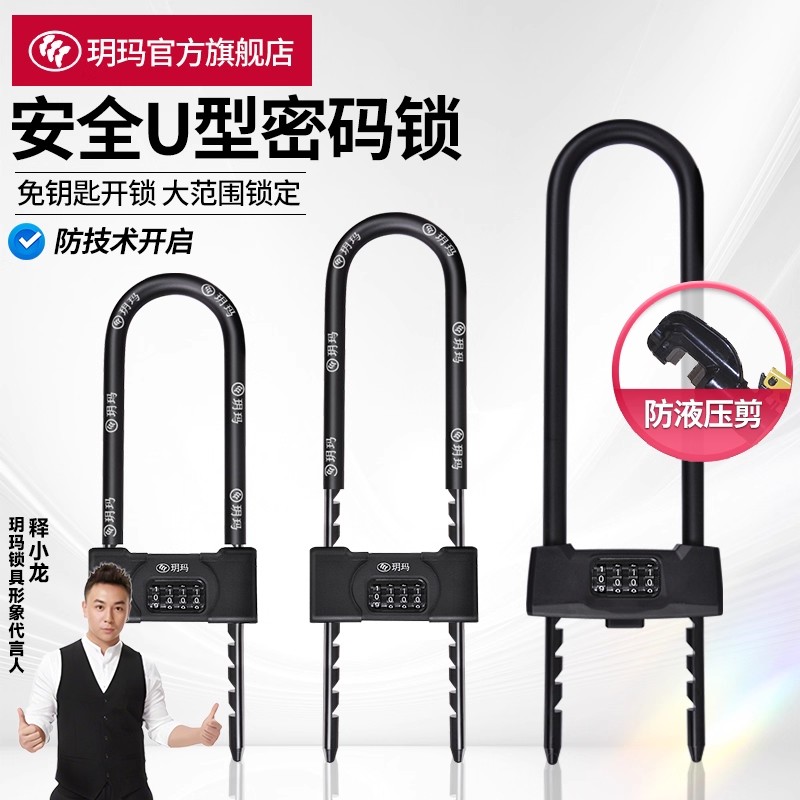 玥玛密码锁u型锁玻璃门锁防水防锈家用大门u形锁门锁双开商铺插锁